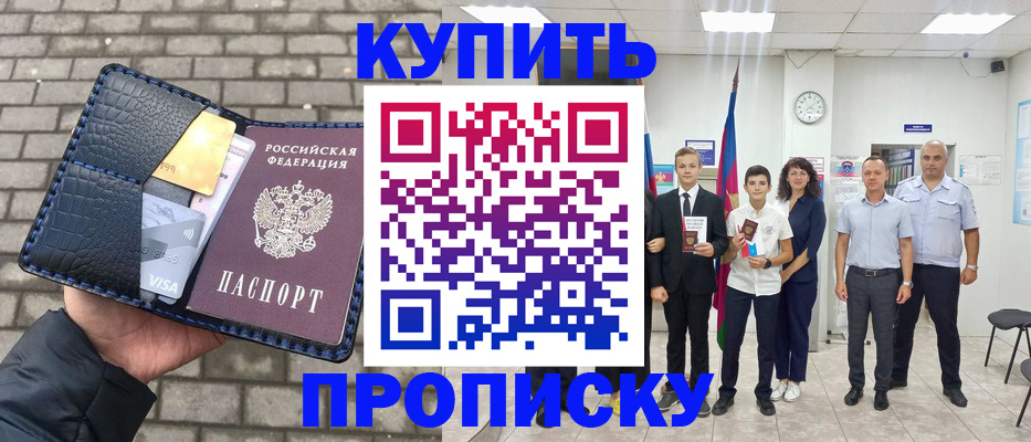 прописка для школы в Карасуке