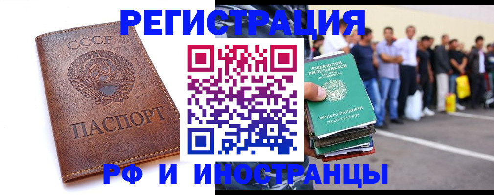 прописка для работы в Карасуке