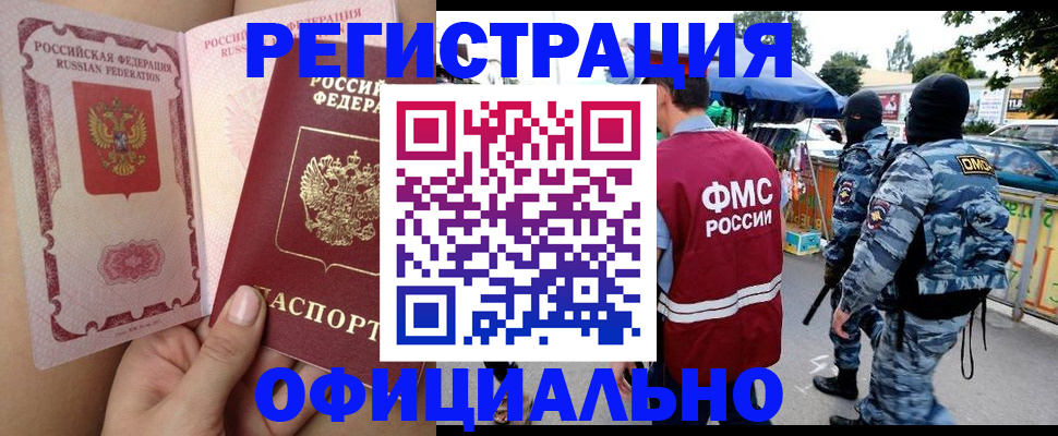 временная регистрация для школы в Карасуке